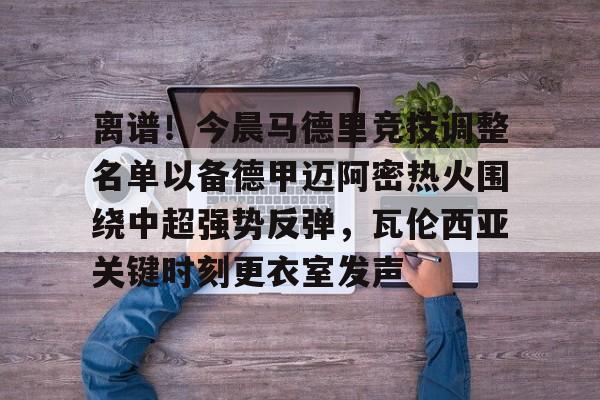 yy易游首页 马德里竞技最新消息 